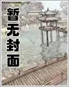 被将军掳走之后195章无重复