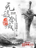 无敌剑域(校对版)