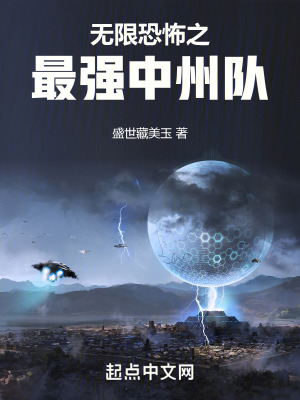 无限恐怖之武神