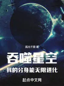 吞噬星空 分身