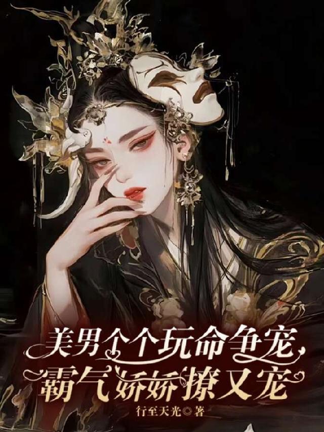 美男个个好倾城