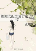 锦鲤女配是团宠穿书