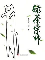 绿茶大师晋级最强王者